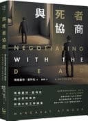 與死者協商 瑪格麗特.愛特伍談作家與寫作 cover