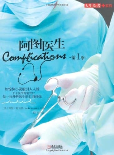 阿图医生 第1季 cover