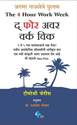 The 4-Hour Work Week (Marathi) cover