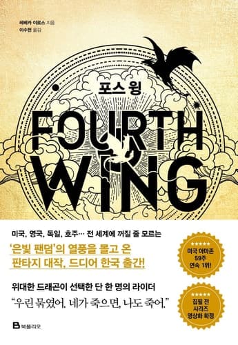 포스 윙 cover