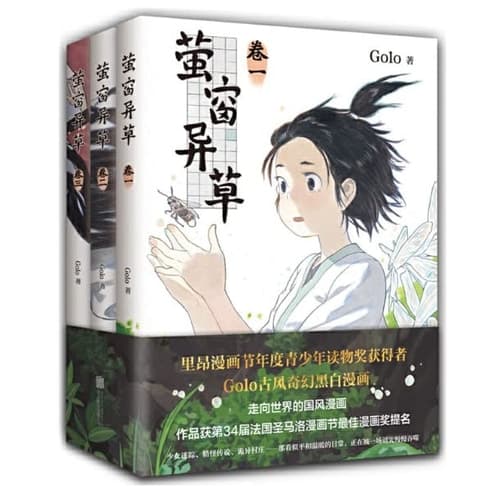 萤窗异草 cover