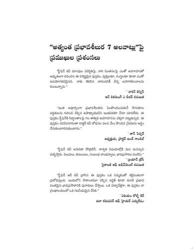 The 7 Habits of Highly Effective People (Telugu) cover