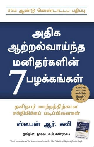 The 7 Habits of Highly Effective People (Tamil) cover