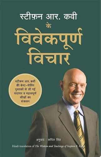 Stephen R Covey ke Vivekpoorna Vichar cover