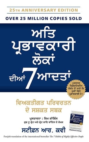 The 7 Habits of Highly Effective People cover