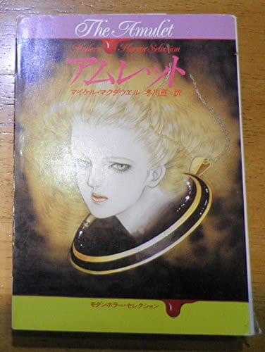 アムレット cover