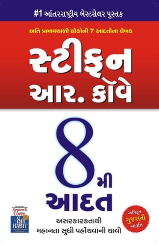 The 8th habit asarakārakatā thī mahānatā sudhī cover