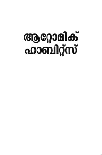 Atomic Habits (Malayalam) cover