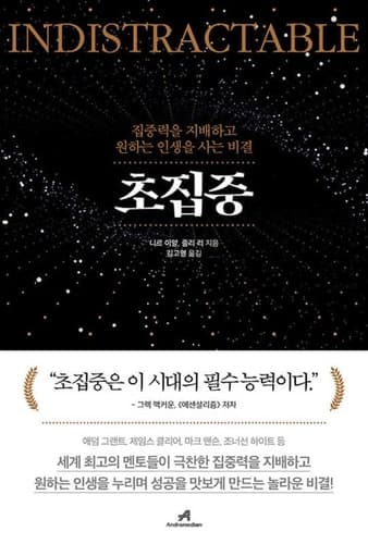 초집중 cover