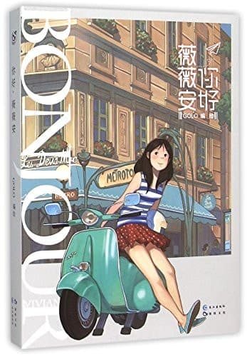 你好, 薇薇安 cover