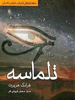 تلماسه cover