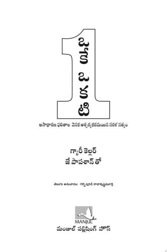 The One Thing (Telugu) cover