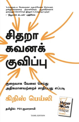 Citar̲ā kavan̲akkuvippu kur̲aivāka vēlai ceytu atikamān̲avar̲r̲aic cātippatu eppaṭi cover