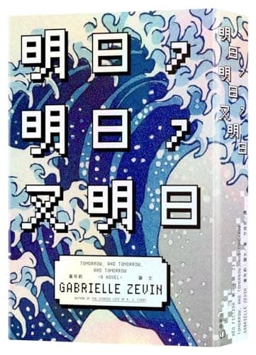 明日, 明日, 又明日 cover
