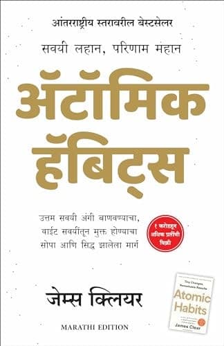 Atomic Habits (Marathi Edition) cover