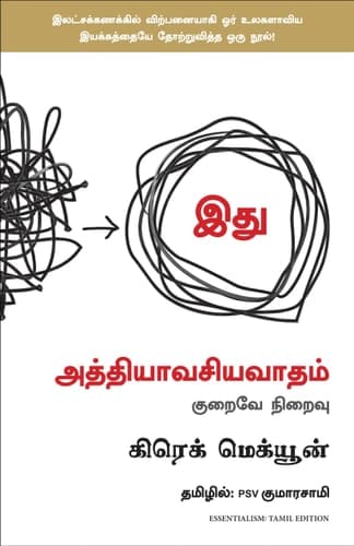 Essentialism - The Disciplined Pursuit of Less cover
