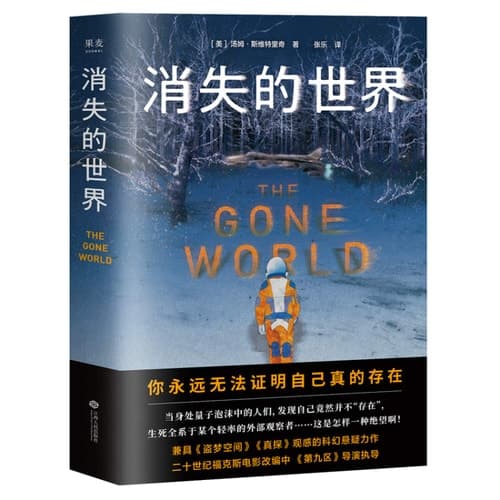 消失的世界 cover