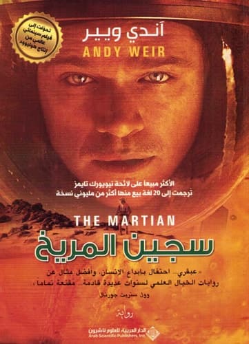 سجين المريخ رواية cover