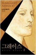 그레이스 2 cover