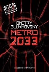Metro 2033 mythistorēma cover