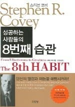 The 8th Habit (Korean Edition): From Effectiveness to Greatness cover