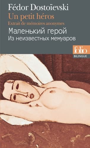Маленький герой из неизвестных мемуаров cover