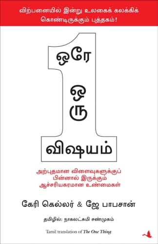 The One Thing cover