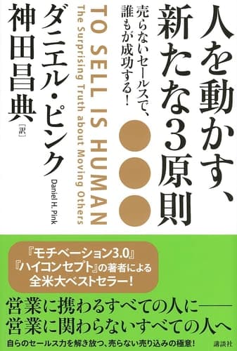 To Sell Is Human The Surprising Truth about Moving Others cover