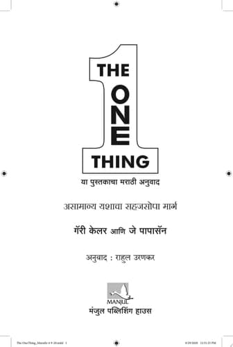 The One Thing (Marathi) cover